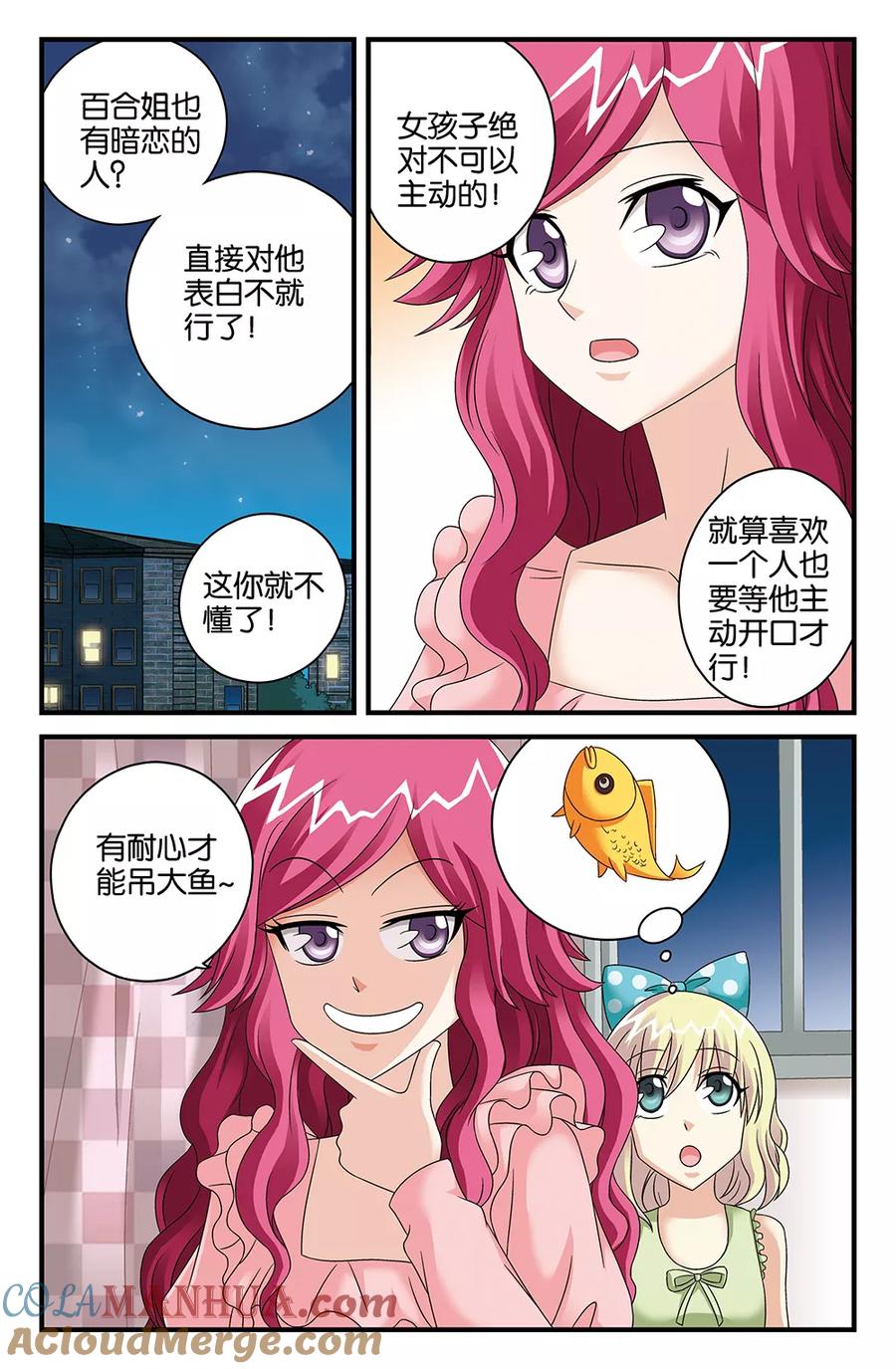 《super少女》番外1 第4页