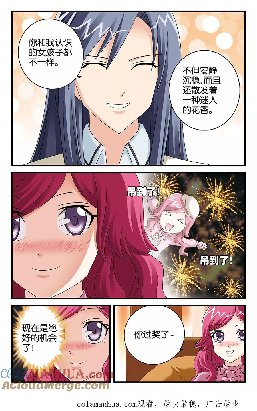 《super少女》番外1 第12页