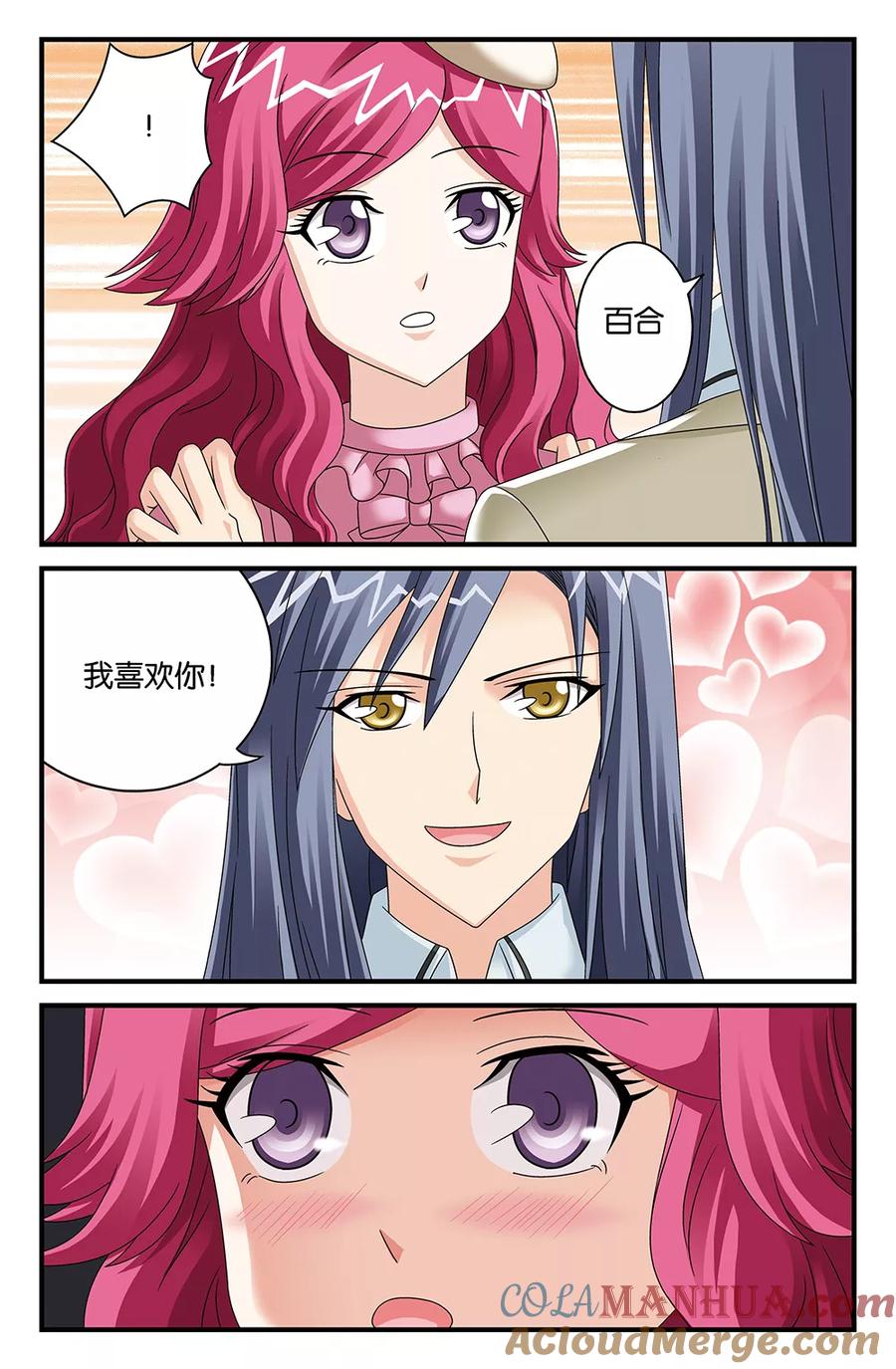 《super少女》番外2 第5页