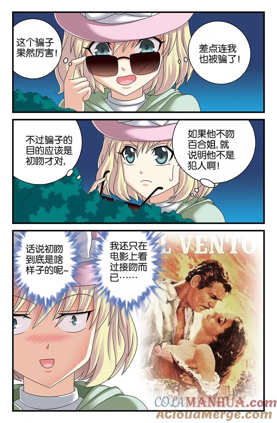 《super少女》番外2 第7页