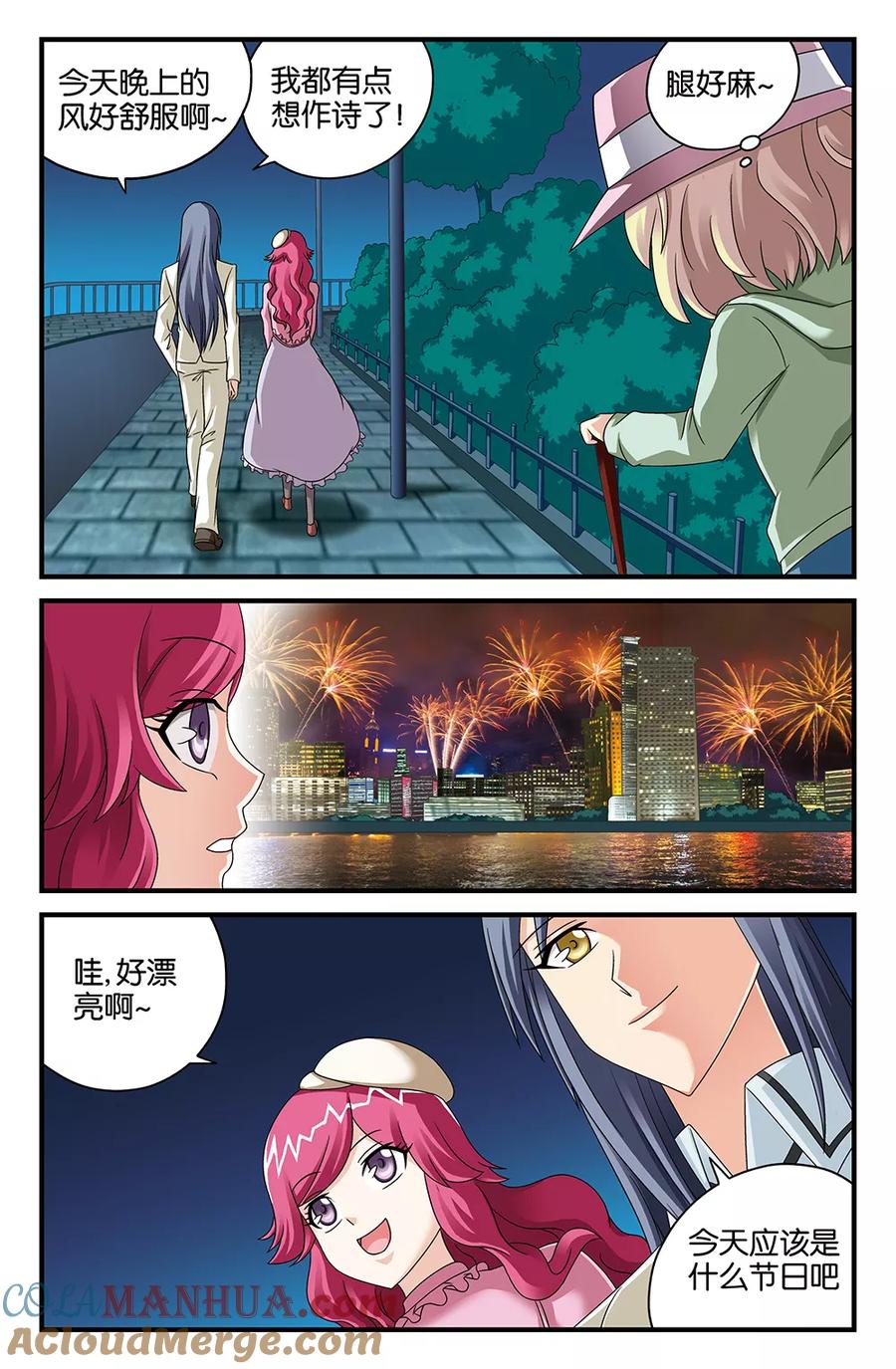 《super少女》番外2 第4页