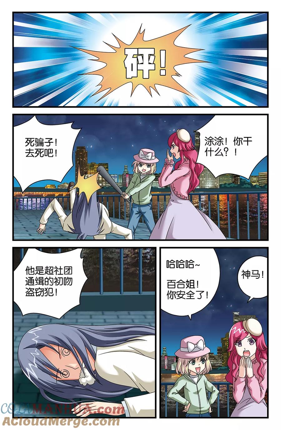《super少女》番外2 第9页
