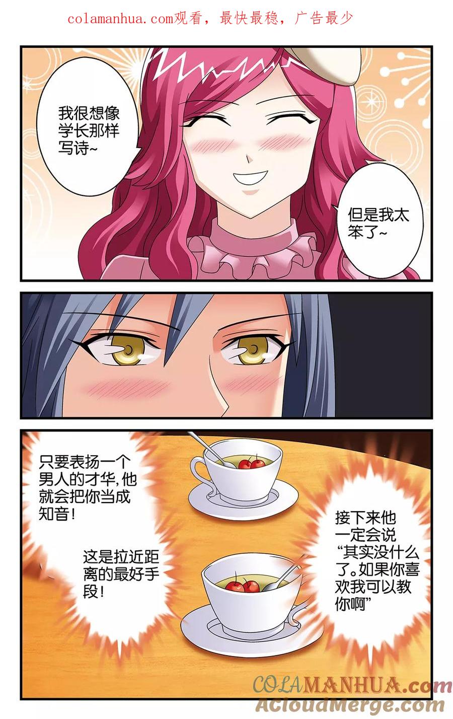 《super少女》番外2 第1页