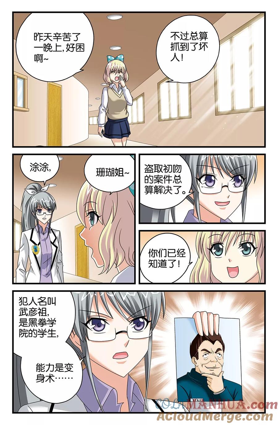 《super少女》番外2 第10页