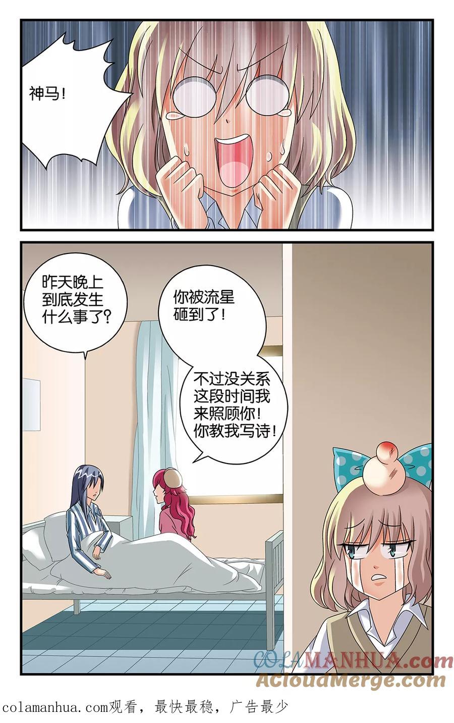 《super少女》番外2 第11页