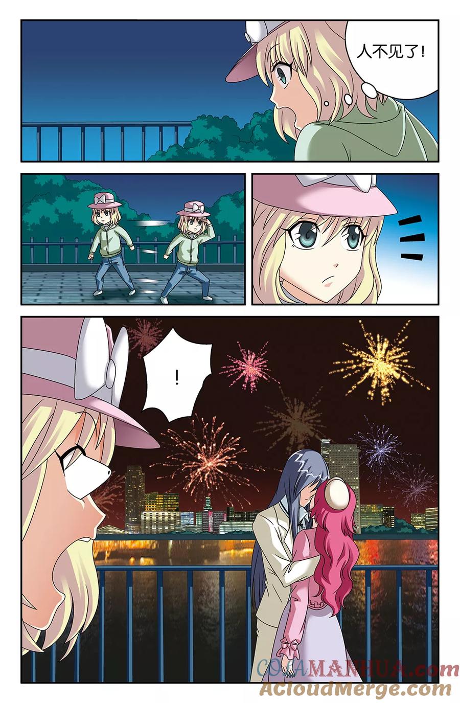 《super少女》番外2 第8页