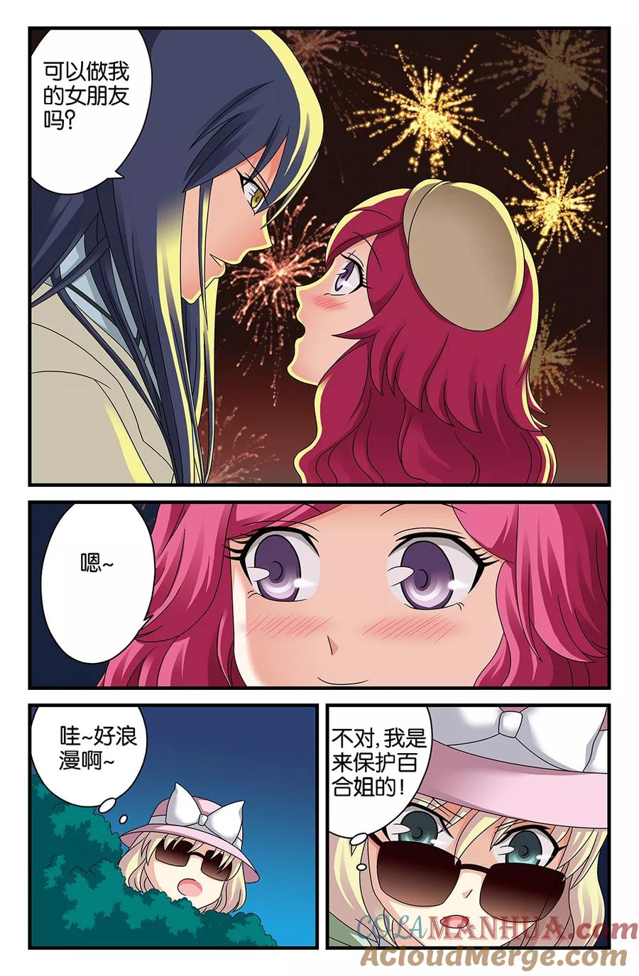《super少女》番外2 第6页