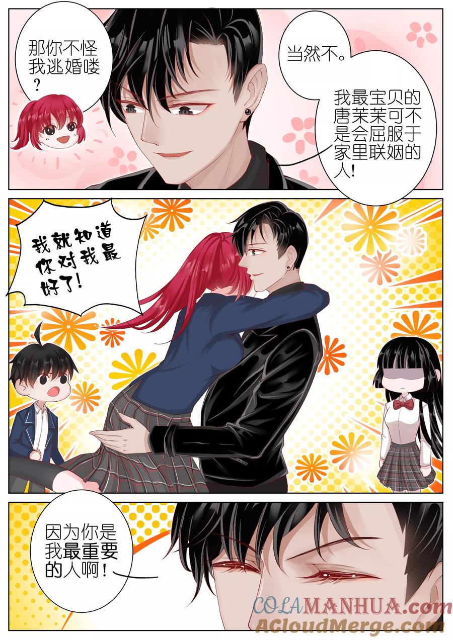 王牌校草 第11话 第8页