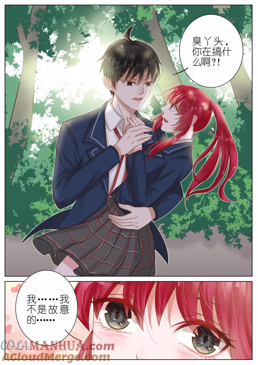 王牌校草 第11话 第4页