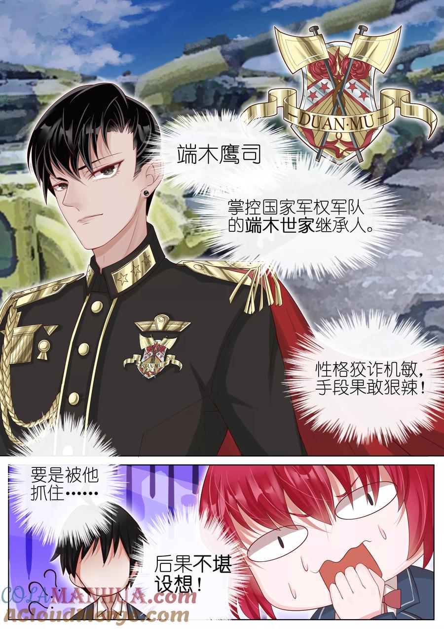 王牌校草 第11话 第2页