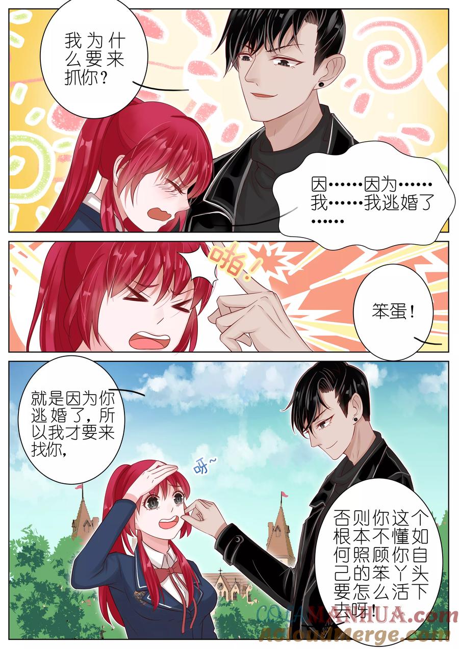 王牌校草 第11话 第7页