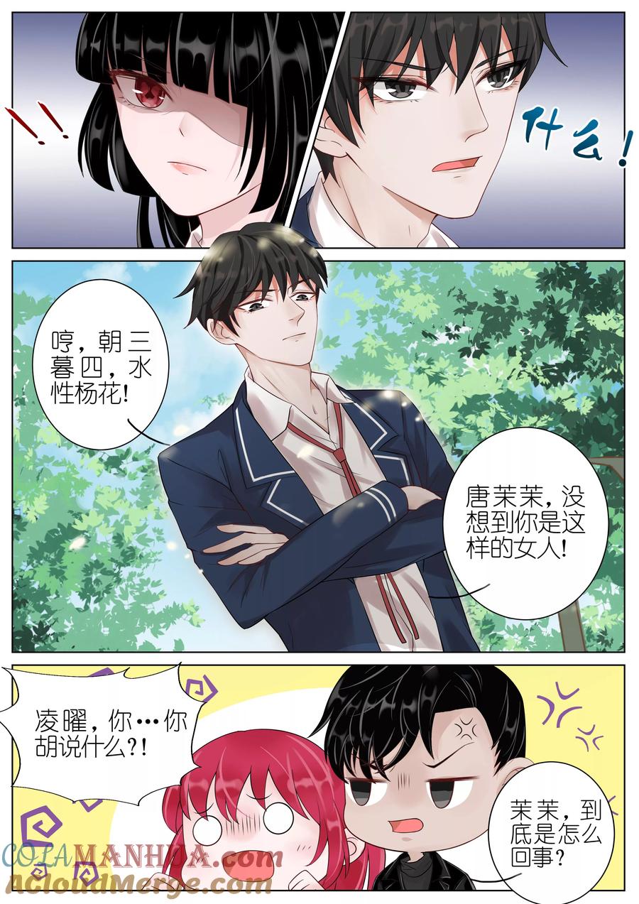 王牌校草 第11话 第9页