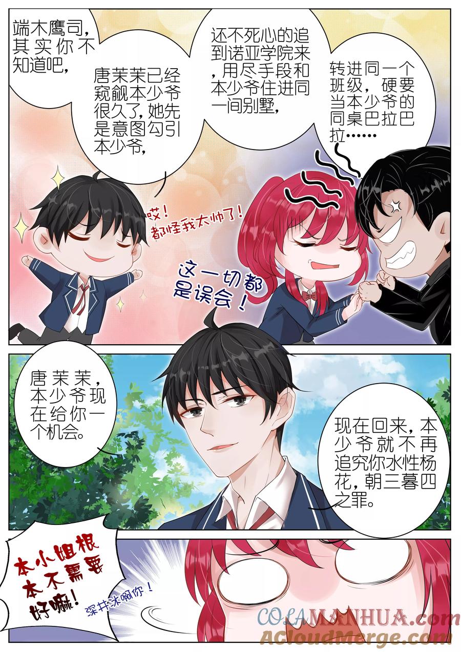 王牌校草 第11话 第10页