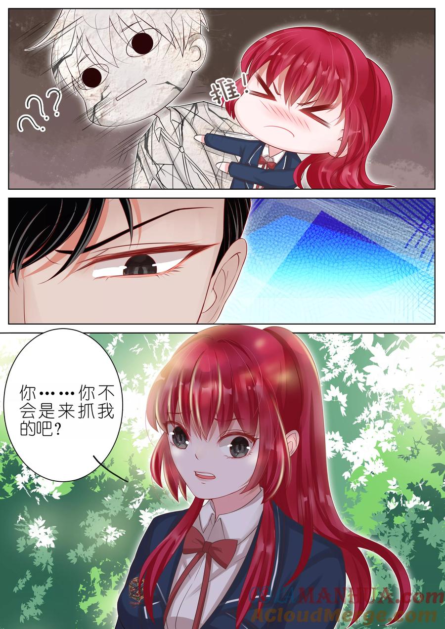 王牌校草 第11话 第6页