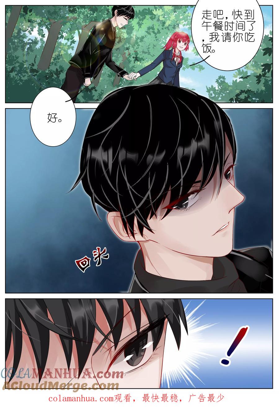 王牌校草 第11话 第11页