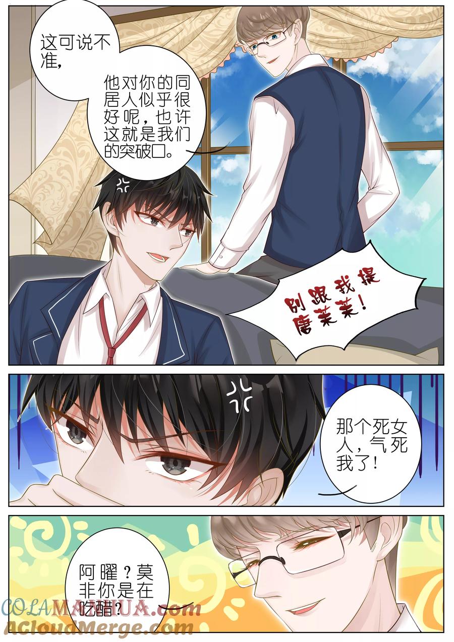 王牌校草 第12话 第5页