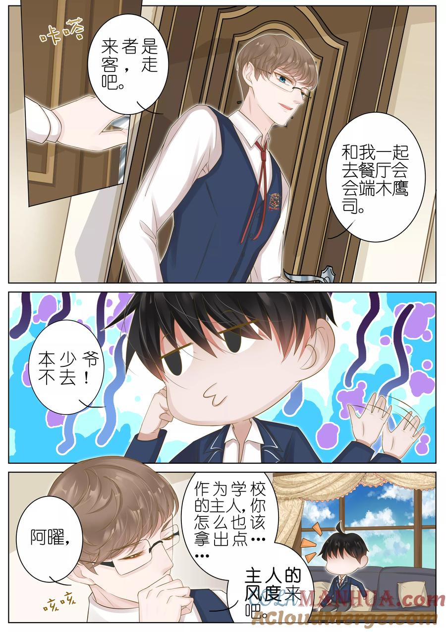 王牌校草 第12话 第7页