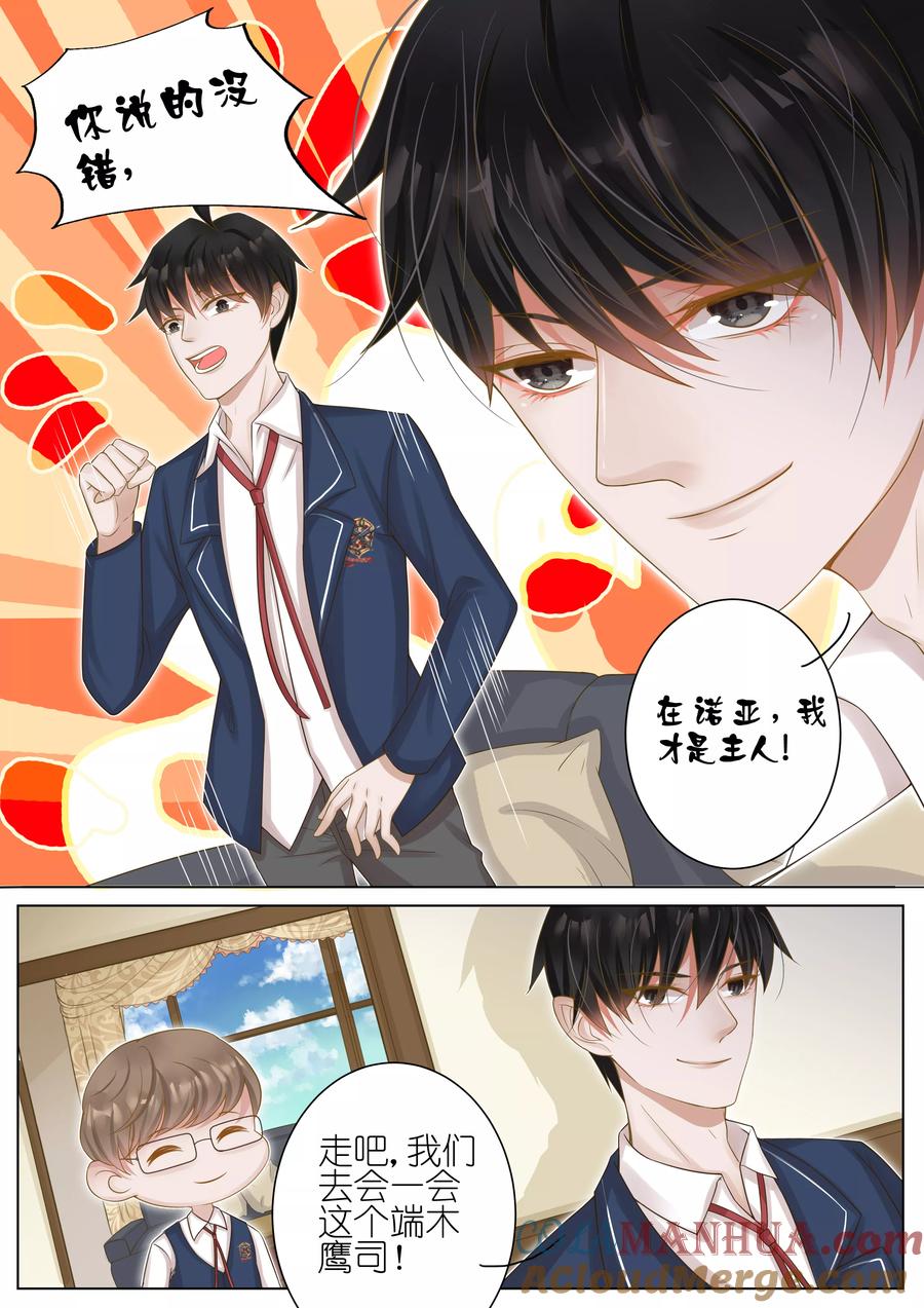 王牌校草 第12话 第8页