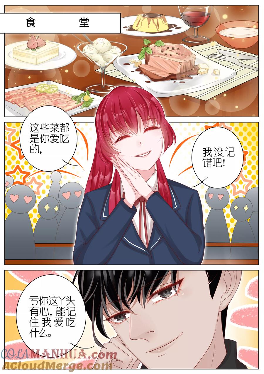 王牌校草 第12话 第9页