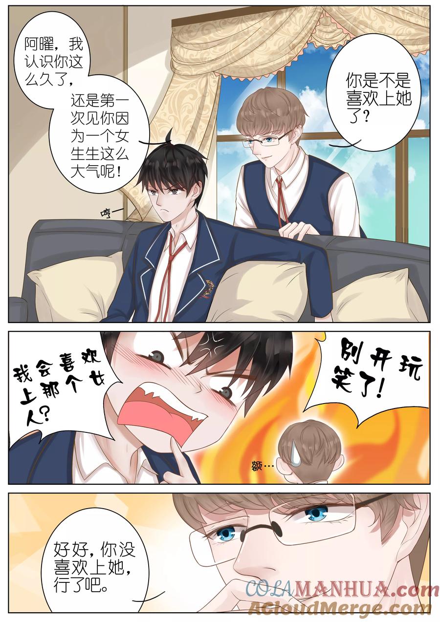 王牌校草 第12话 第6页