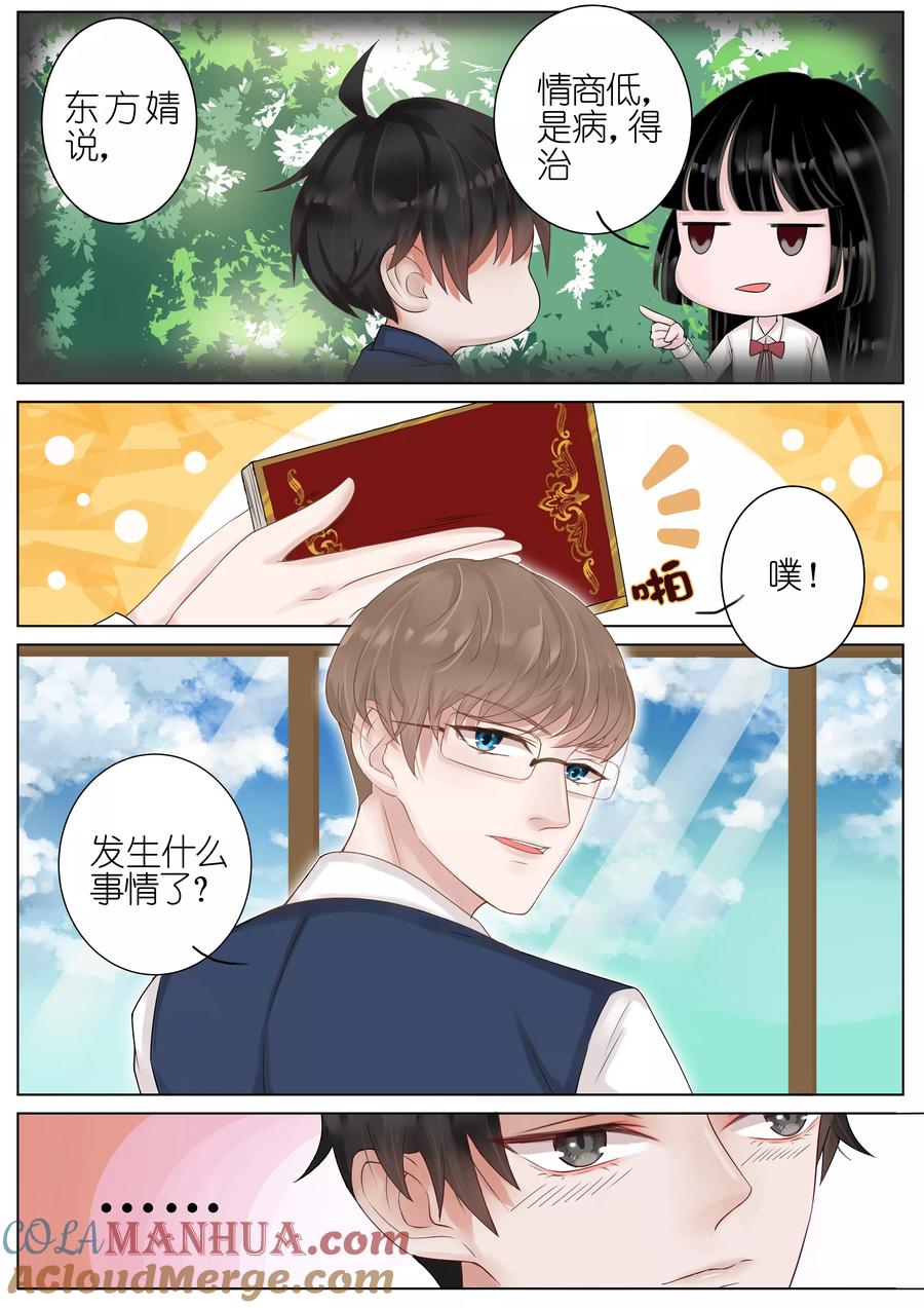 王牌校草 第12话 第3页