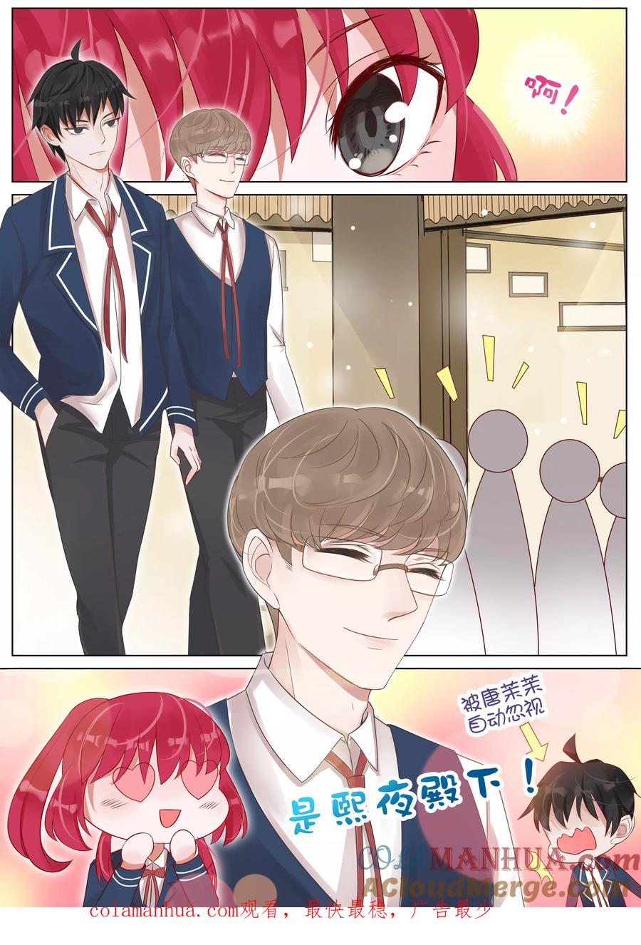 王牌校草 第12话 第11页