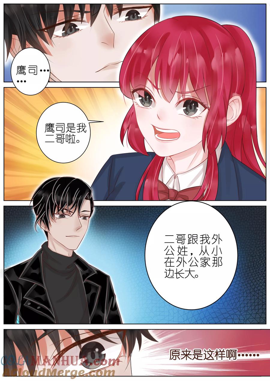 王牌校草 第13话 第8页