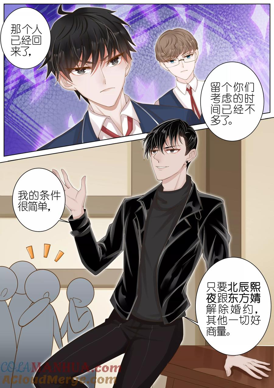 王牌校草 第13话 第5页