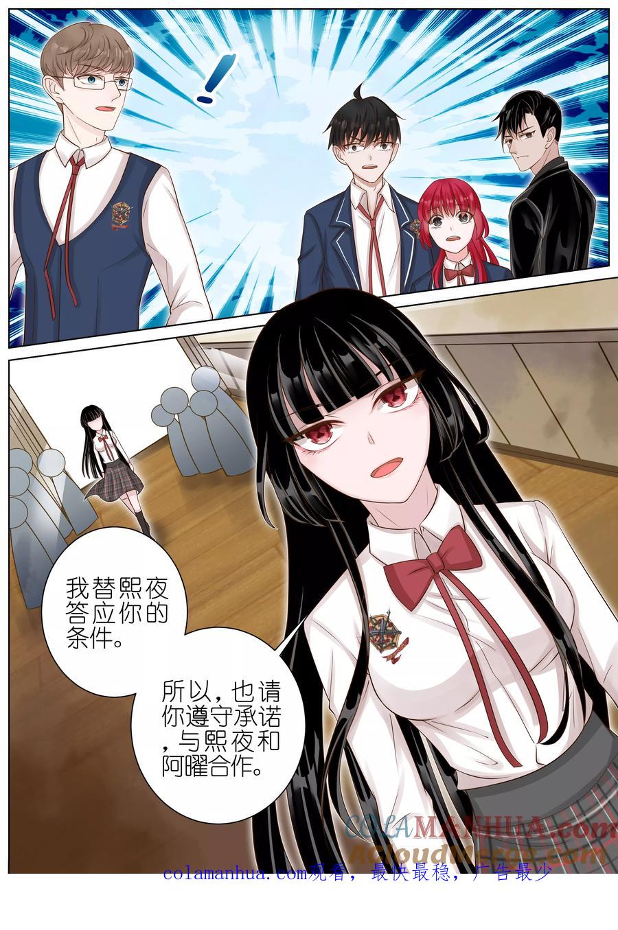 王牌校草 第13话 第10页