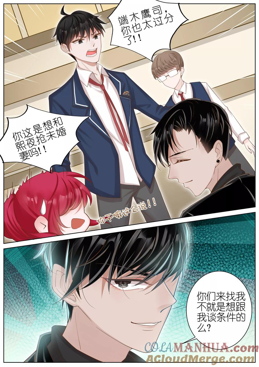 王牌校草 第13话 第4页