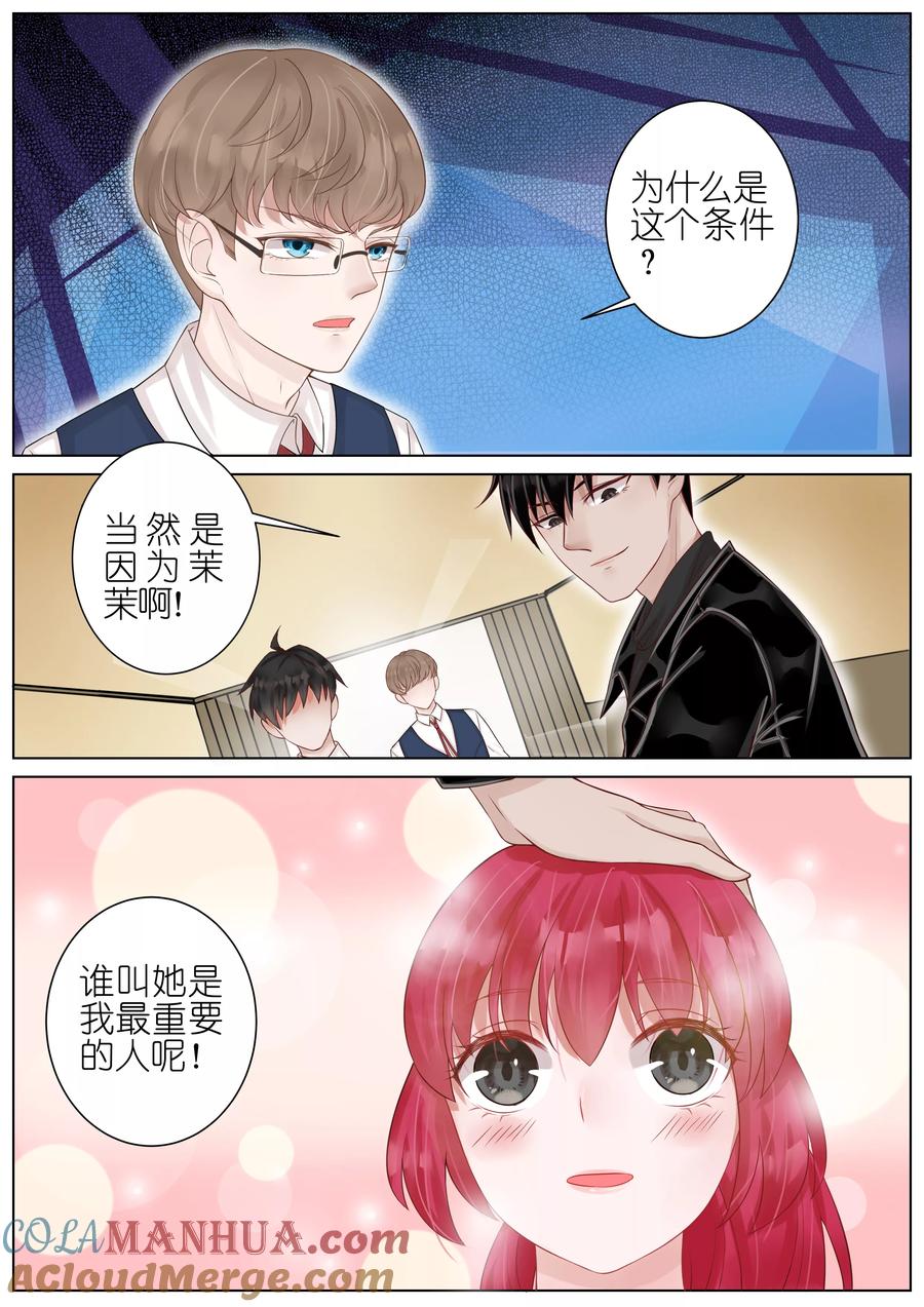 王牌校草 第13话 第6页