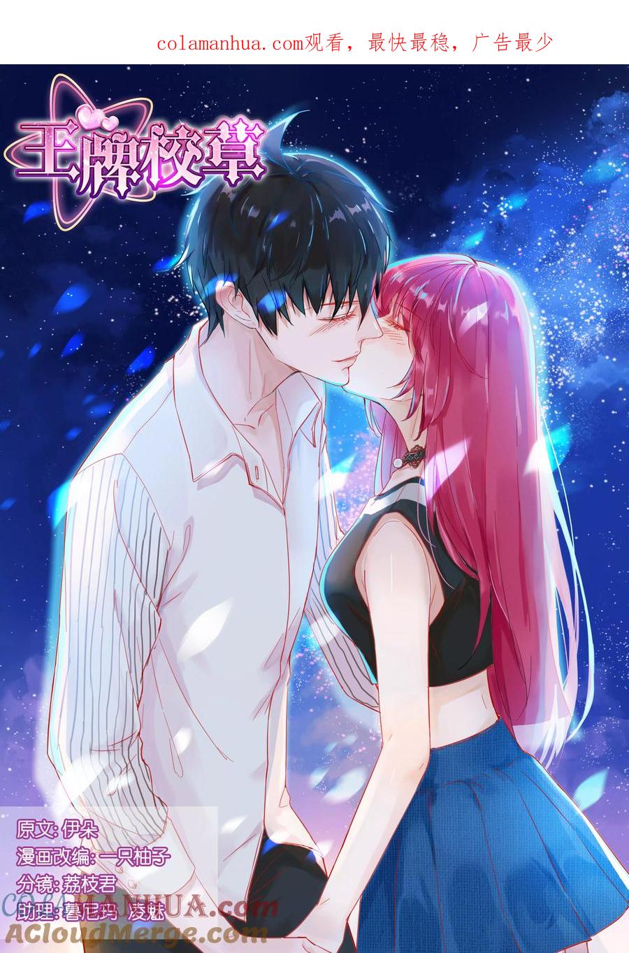 王牌校草 第13话 第1页