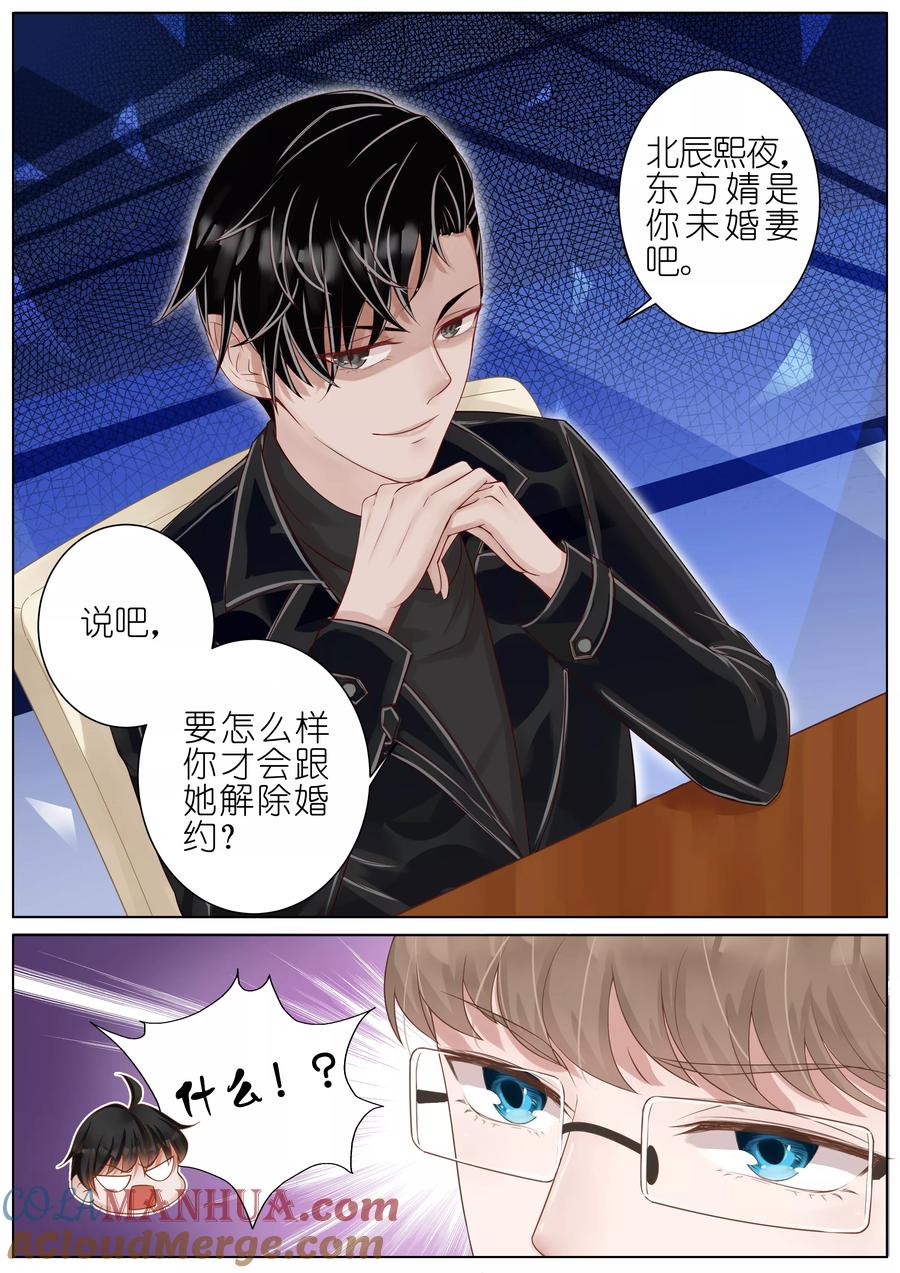 王牌校草 第13话 第3页