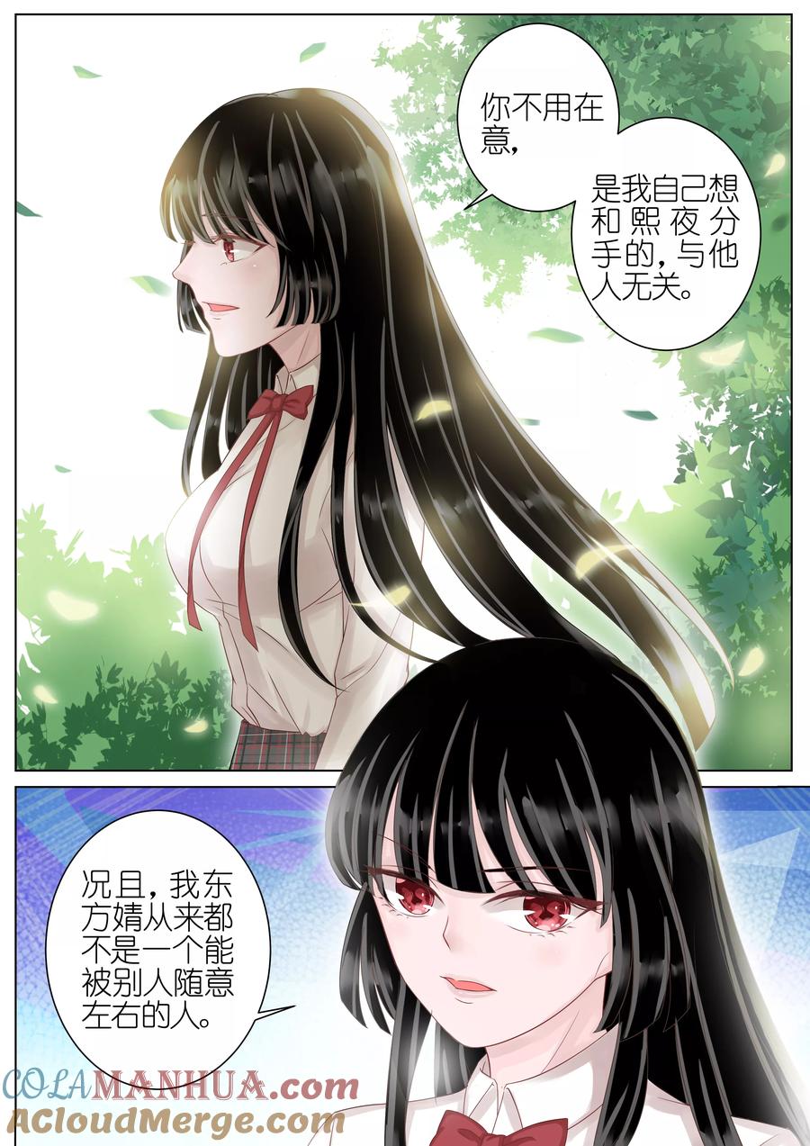王牌校草 第14话 第5页