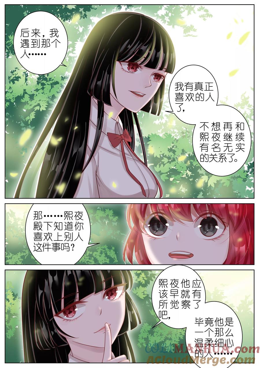 王牌校草 第14话 第7页