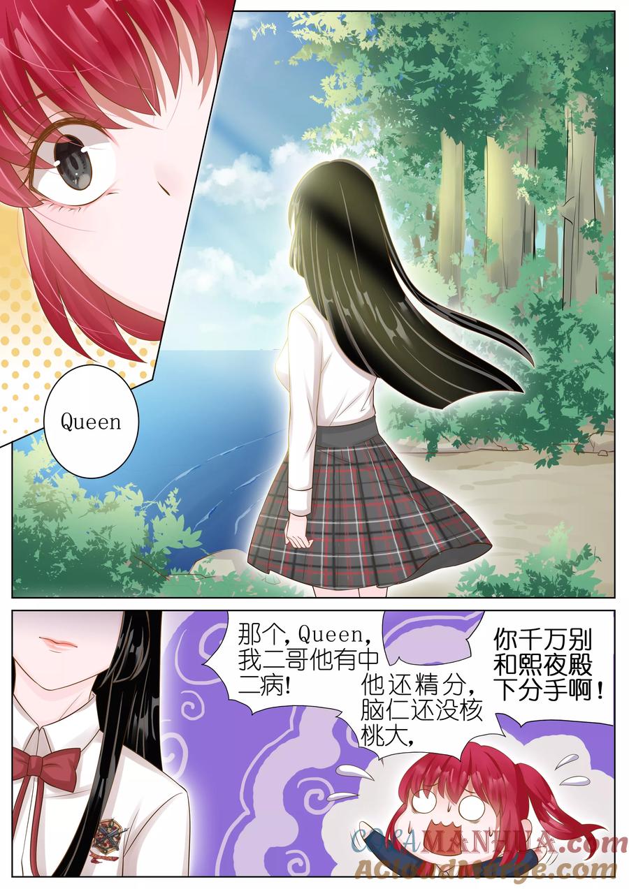 王牌校草 第14话 第4页