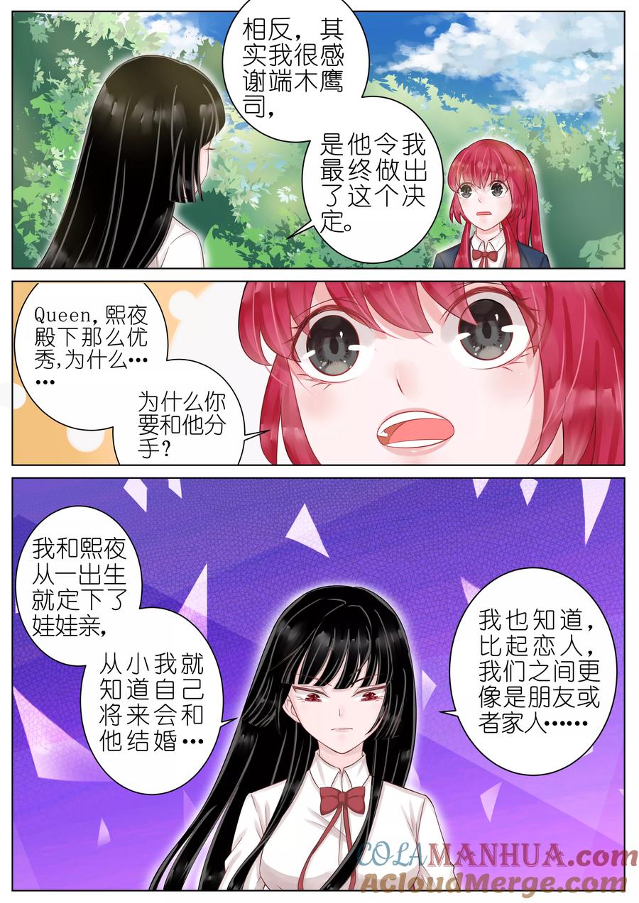 王牌校草 第14话 第6页