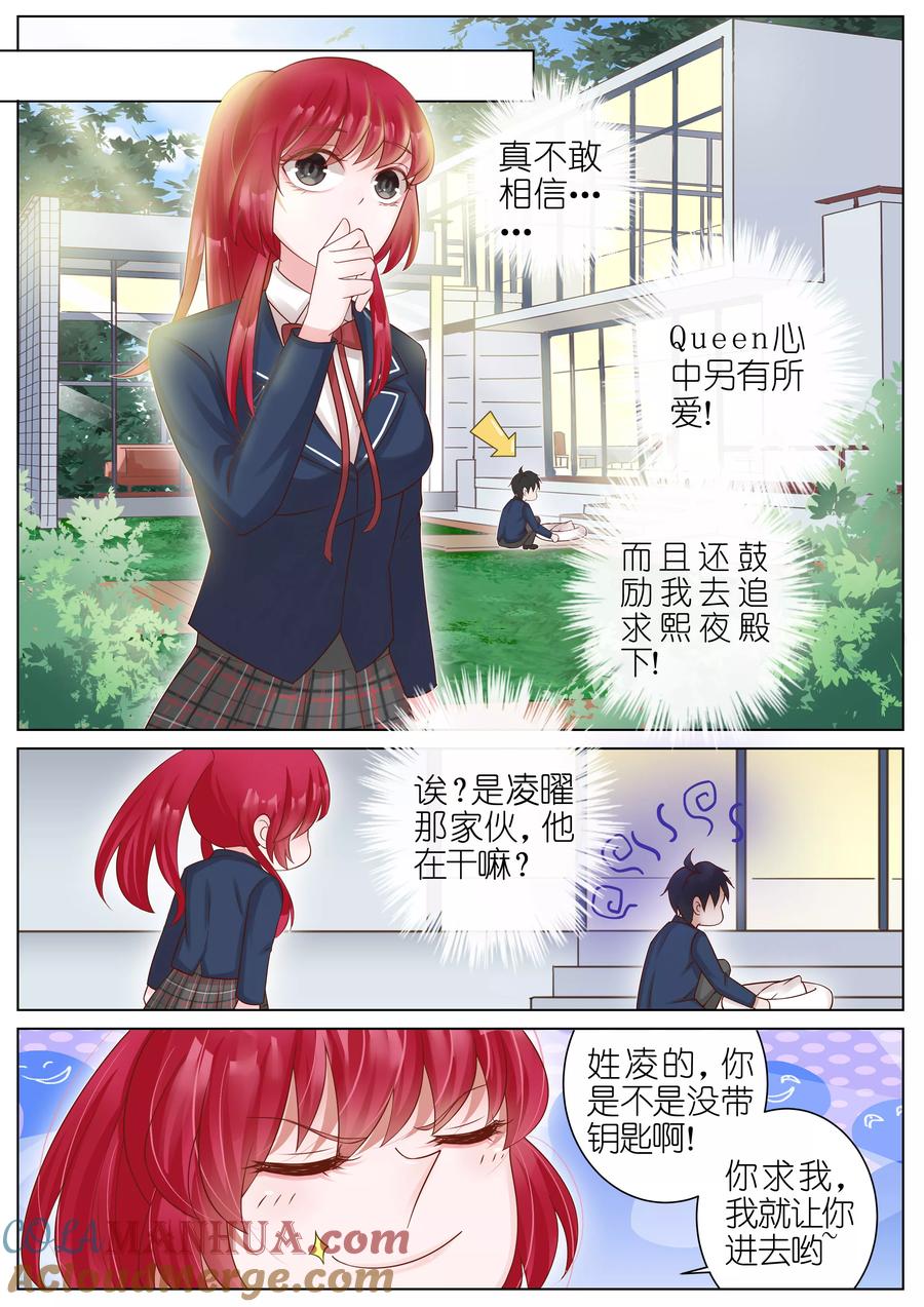 王牌校草 第14话 第9页