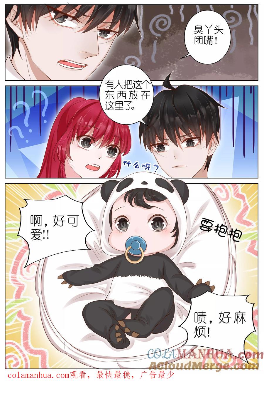 王牌校草 第14话 第10页