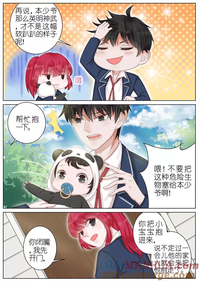 王牌校草 第15话 第3页