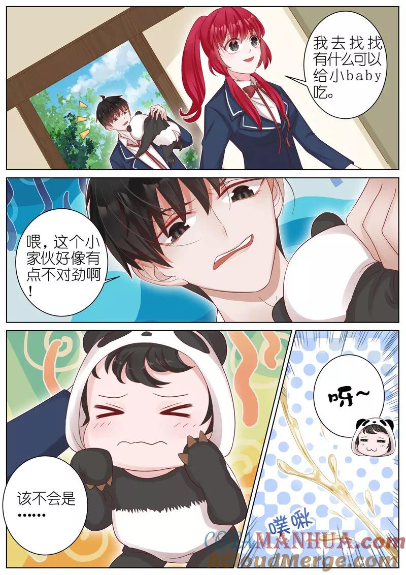 王牌校草 第15话 第4页