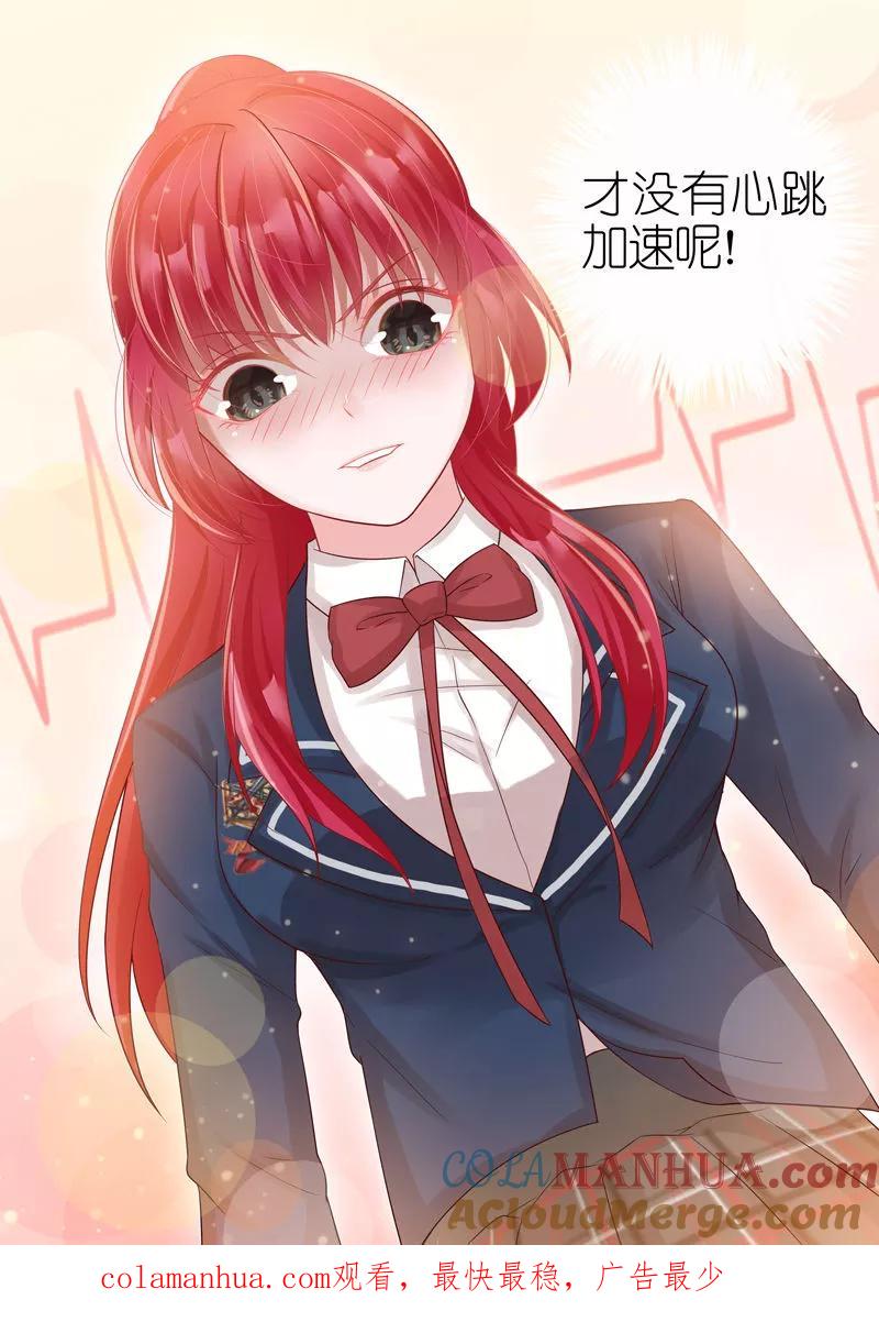 王牌校草 第15话 第10页