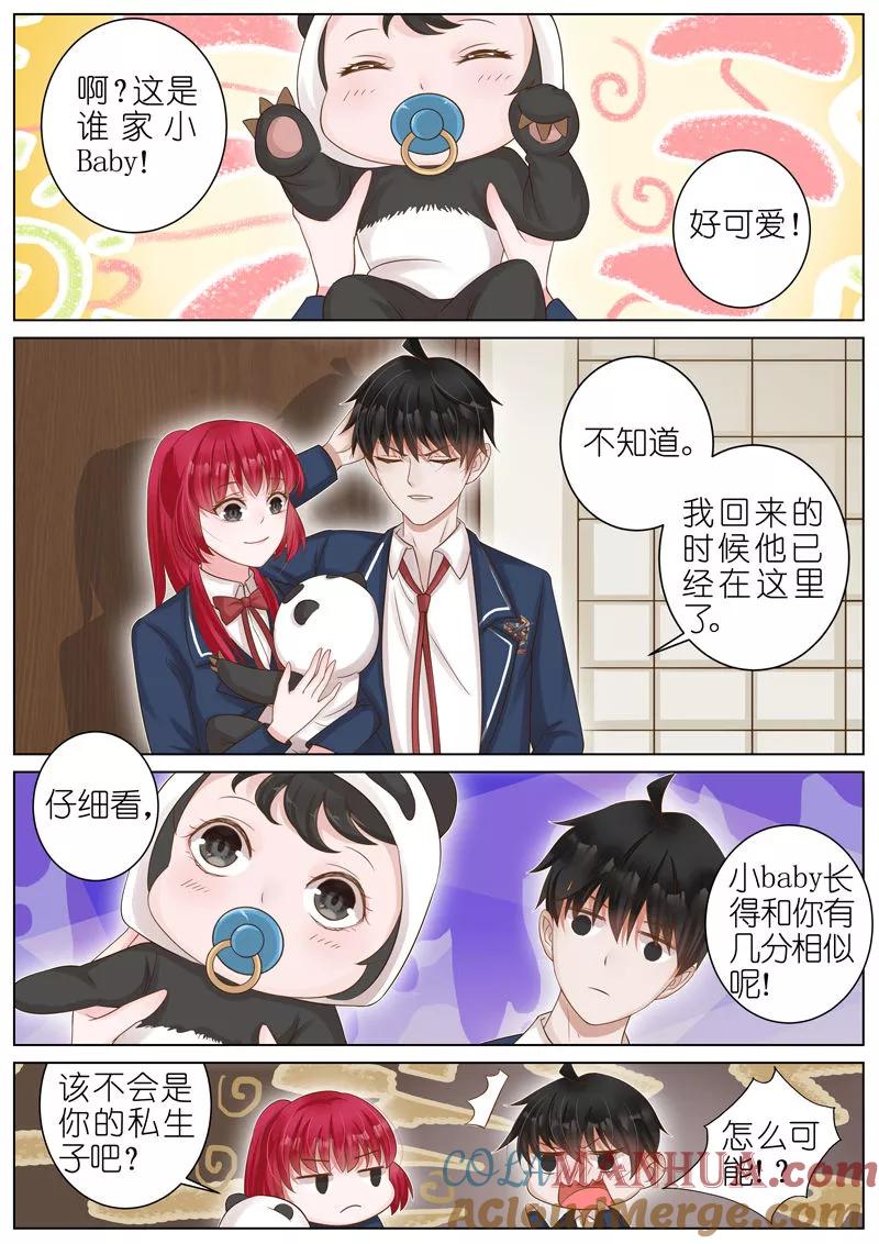 王牌校草 第15话 第2页