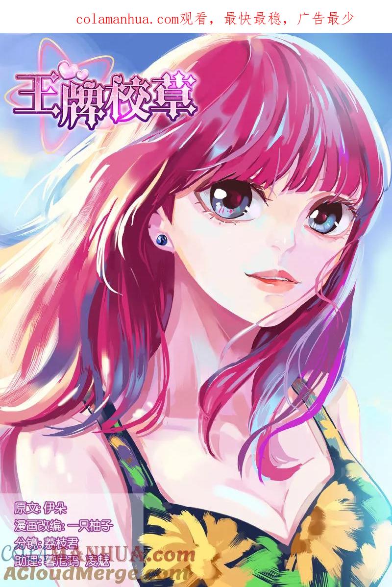 王牌校草 第15话 第1页