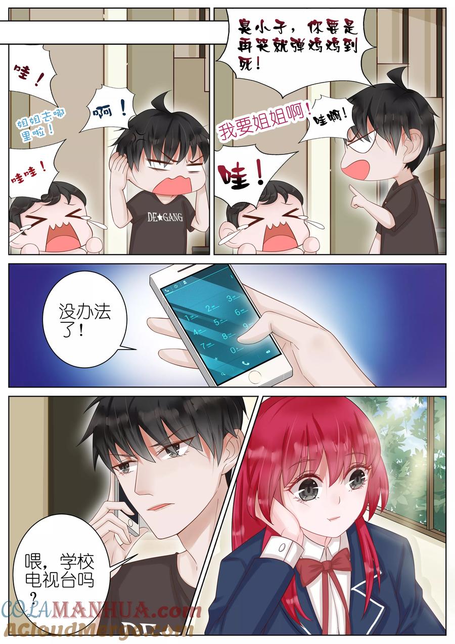 王牌校草 第17话 第9页