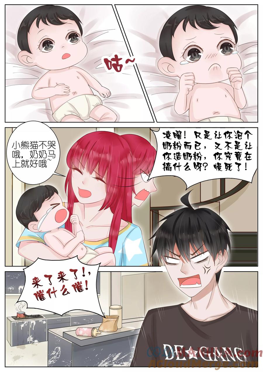 王牌校草 第17话 第6页