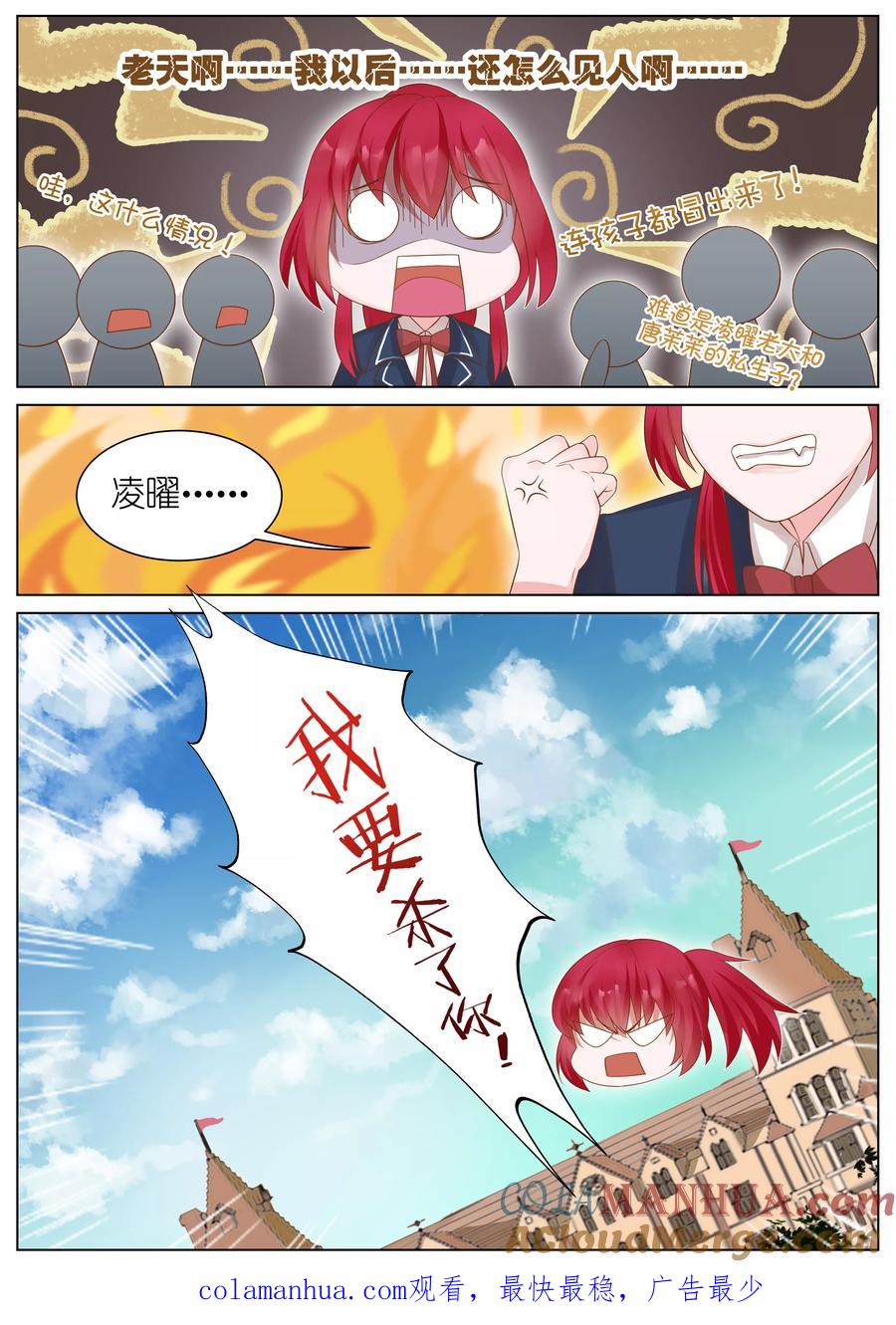 王牌校草 第17话 第11页
