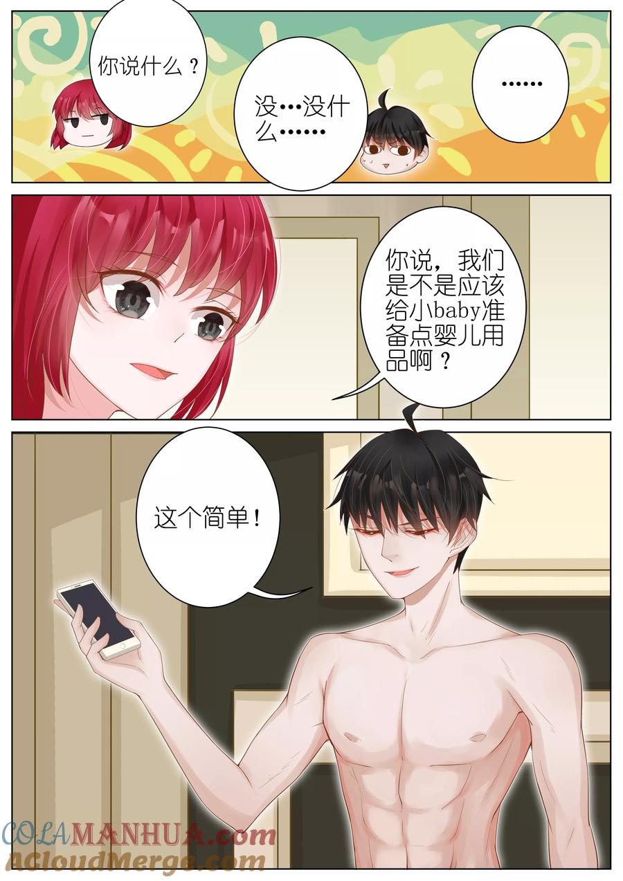 王牌校草 第17话 第2页
