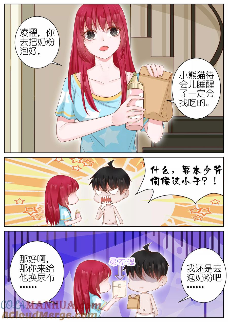王牌校草 第17话 第4页