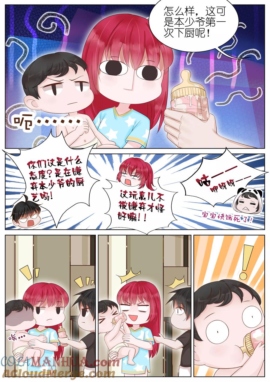 王牌校草 第17话 第7页